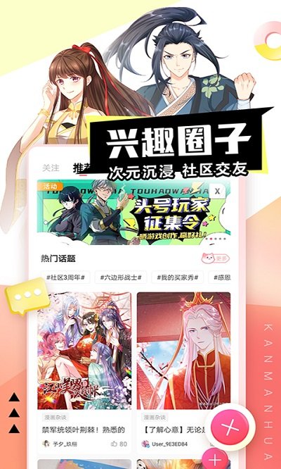 看漫官方版截图4