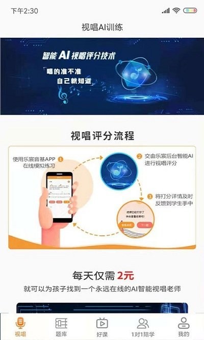 乐宸音基课堂app(乐宸课堂)截图1