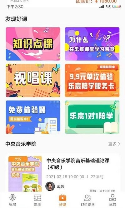 乐宸音基课堂app(乐宸课堂)截图2