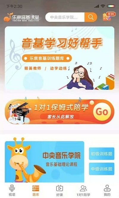 乐宸音基课堂app(乐宸课堂)截图3