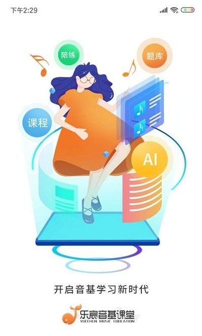 乐宸音基课堂app(乐宸课堂)截图4