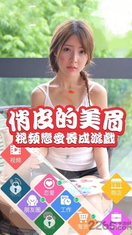 我的表妹不可能那么萌官方版截图1