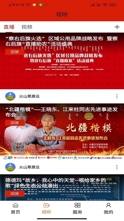 火山草原云app截图2