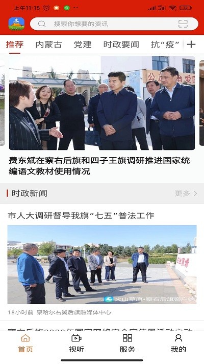 火山草原云app截图3