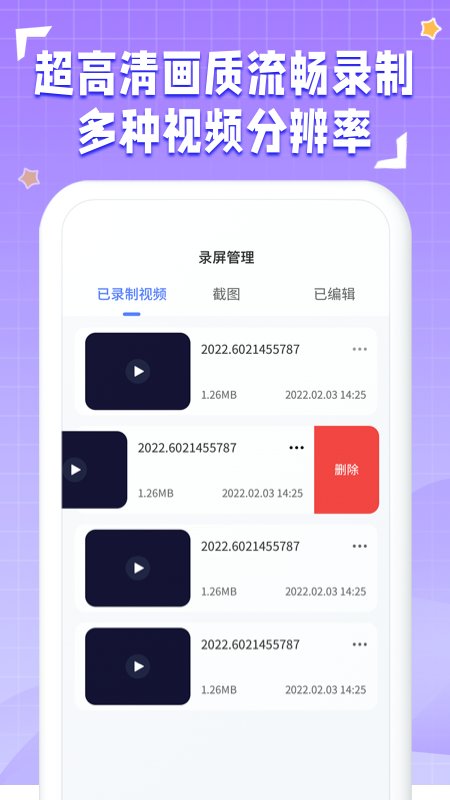 一键录屏神器app截图1