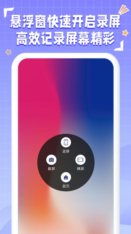 一键录屏神器app截图2