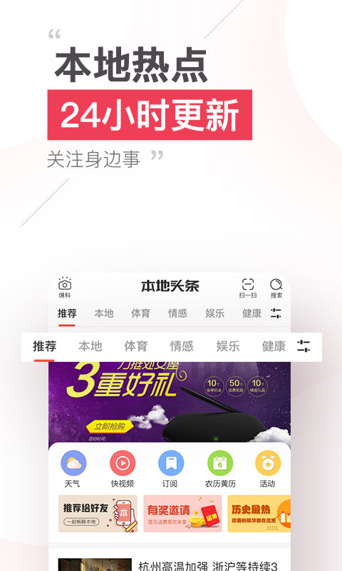 本地头条新闻客户端最新版截图1