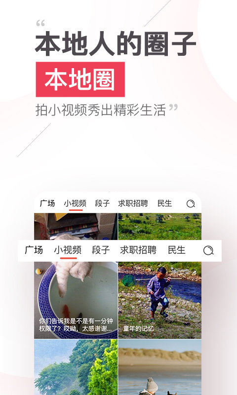 本地头条新闻客户端最新版截图3