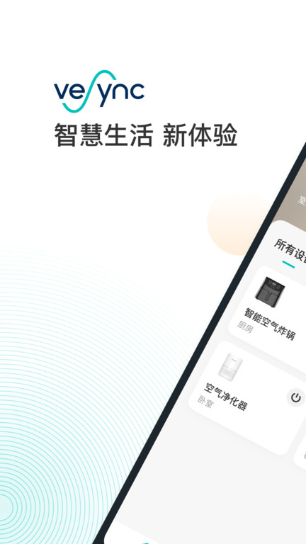 vesyncapp截图1