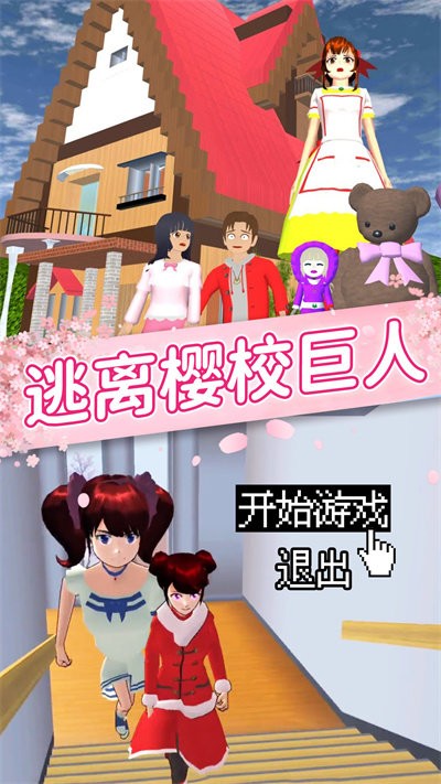樱花女孩恋爱之旅最新版截图1