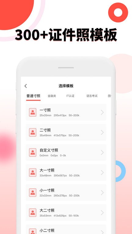 好看证件照生成最美照相机app截图2