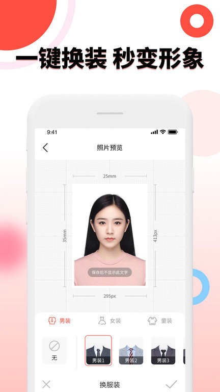 好看证件照生成最美照相机app截图4