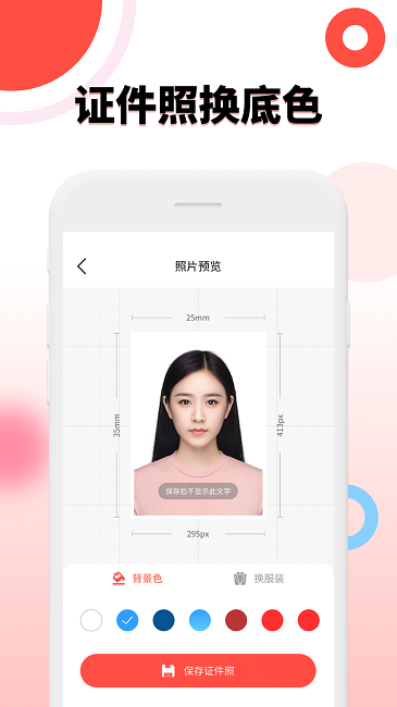 好看证件照官方版截图1