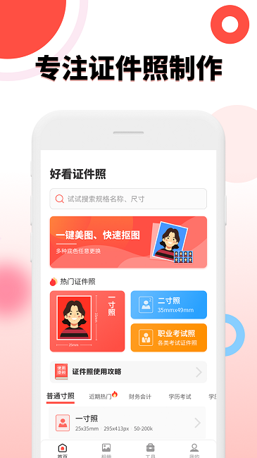 好看证件照官方版截图3