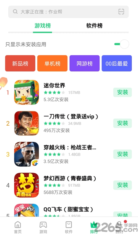 oppo应用商店官方app截图1