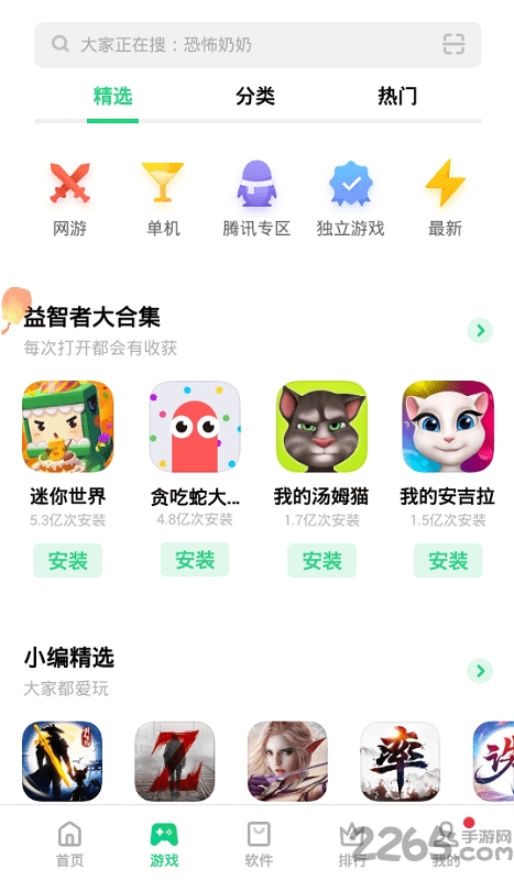 oppo应用商店官方app截图2