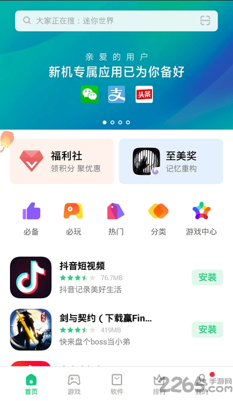 oppo应用商店官方app截图3