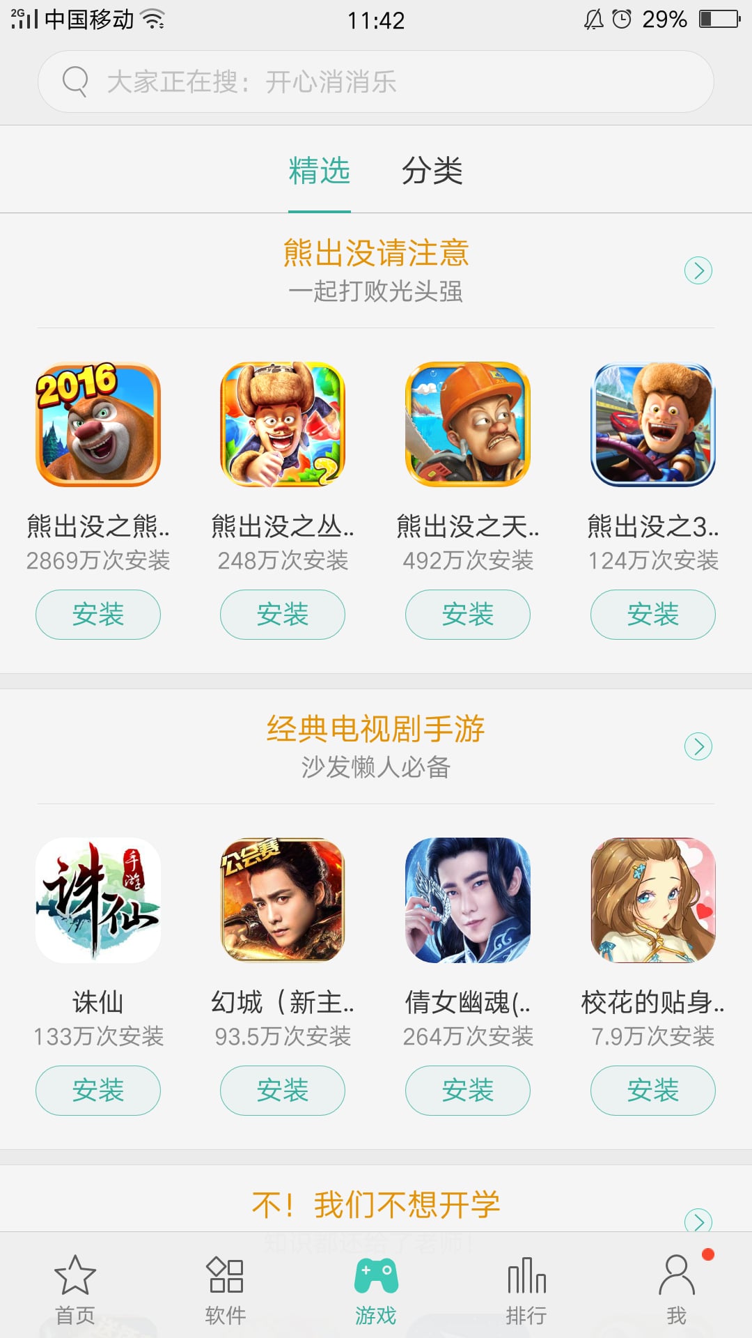 2025oppo软件商店app截图2
