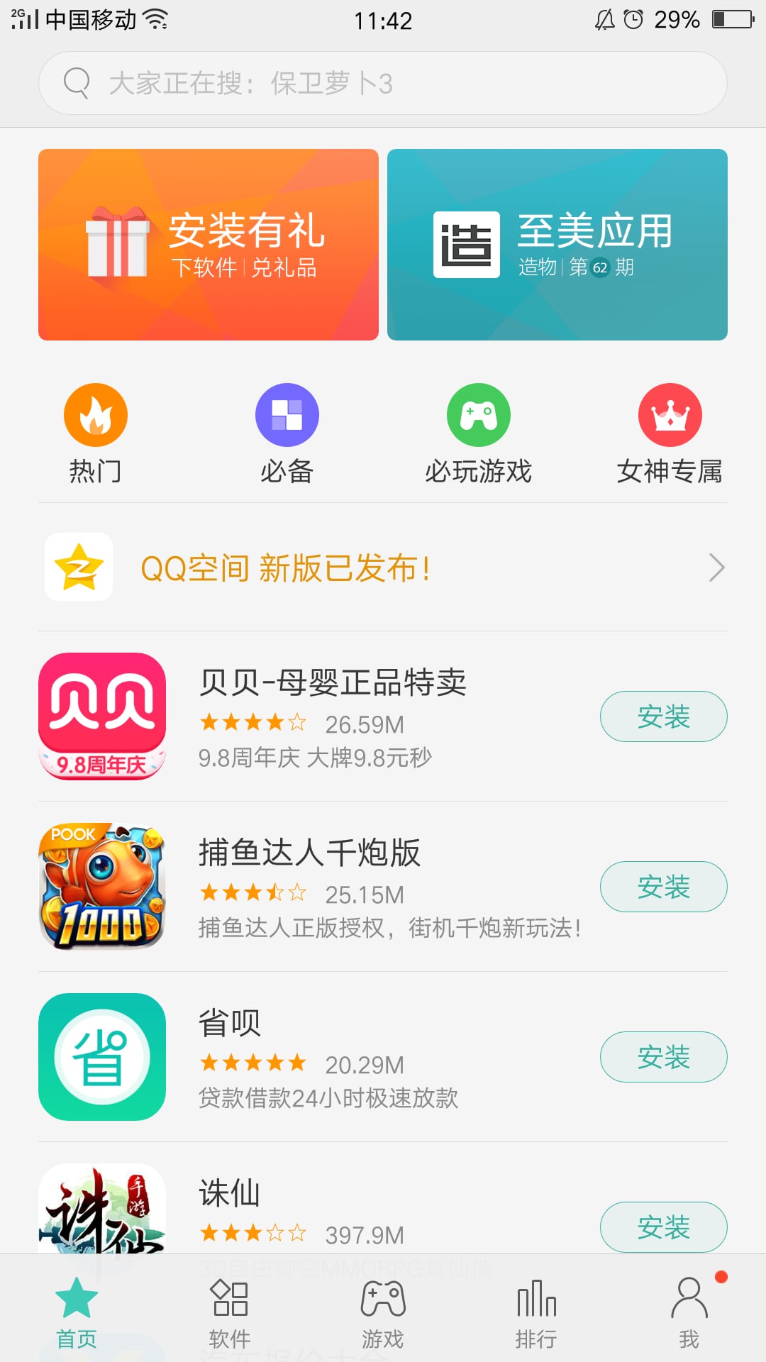 2025oppo软件商店app截图4