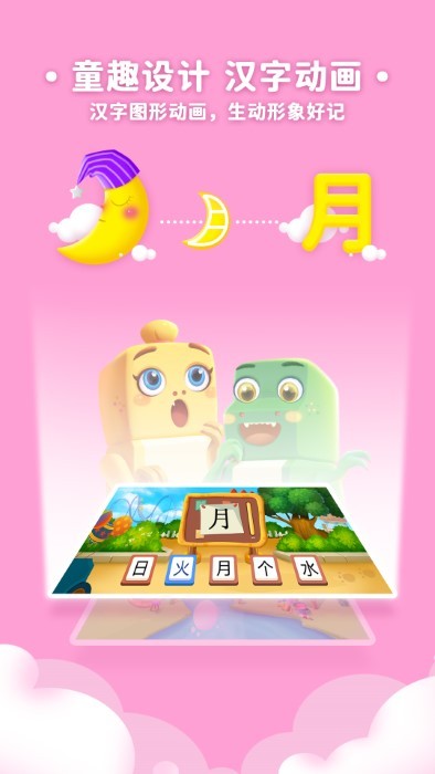 萌龙识字app截图1