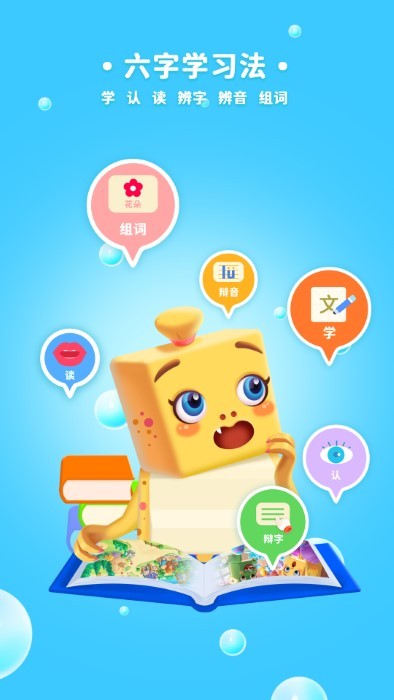 萌龙识字app截图2