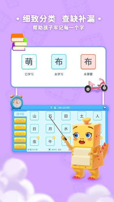 萌龙识字app截图4