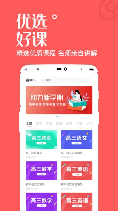 小初高教学平台最新版截图1