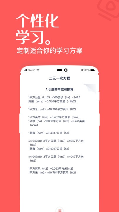小初高教学平台最新版截图2