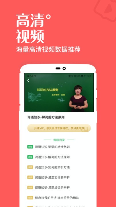 小初高教学平台最新版截图3
