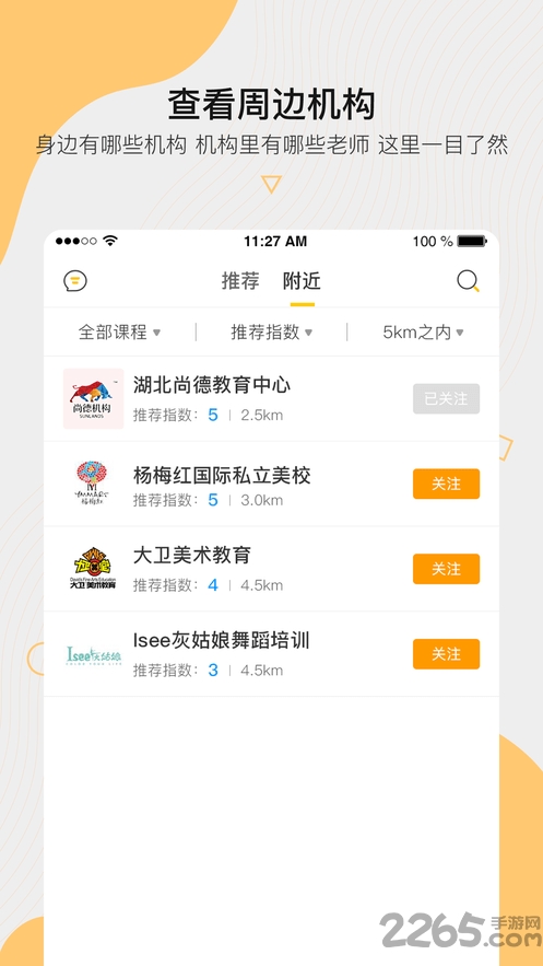 周边课堂app截图1