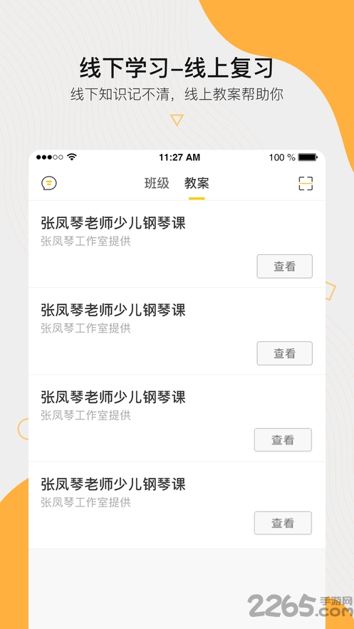 周边课堂app截图2