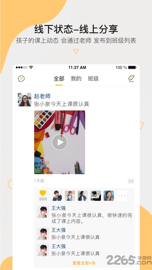周边课堂app截图3