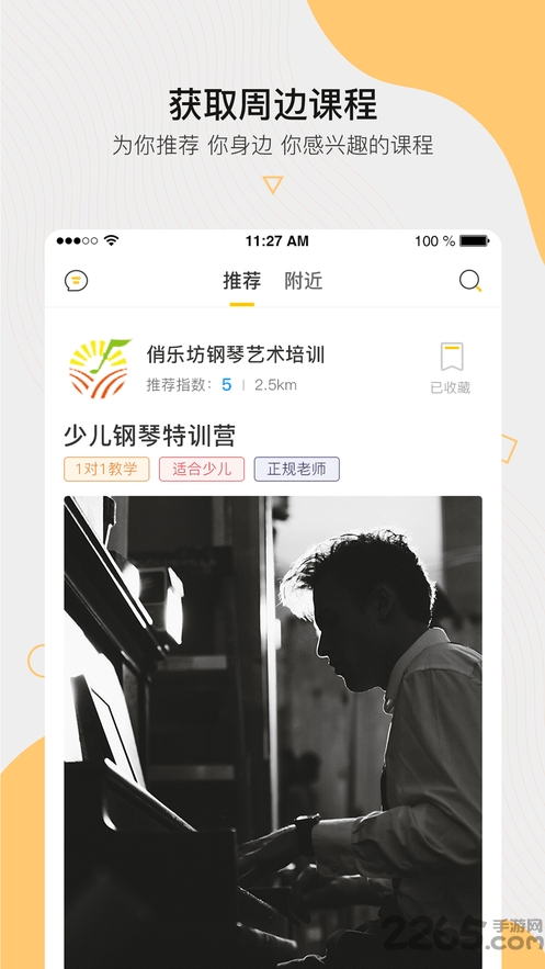 周边课堂app截图4