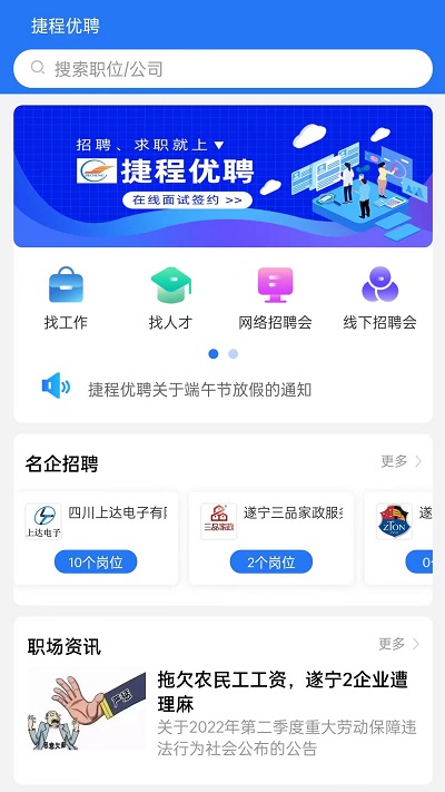 捷程优聘招聘网截图1