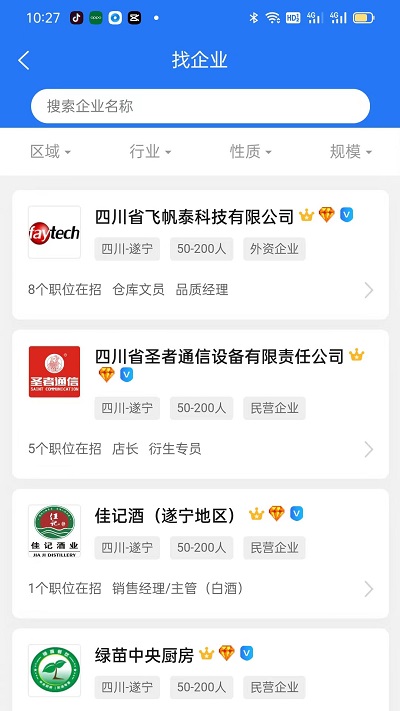 捷程优聘招聘网截图2