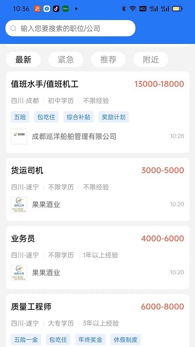 捷程优聘招聘网截图3