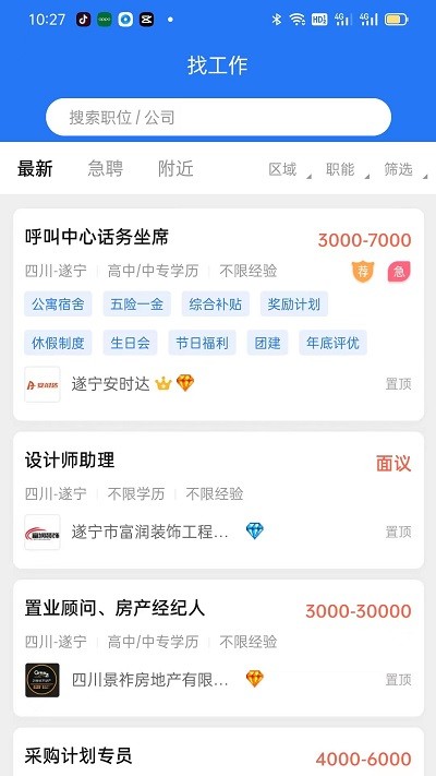 捷程优聘招聘网截图4