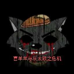 喜羊羊与灰太狼之危机小游戏