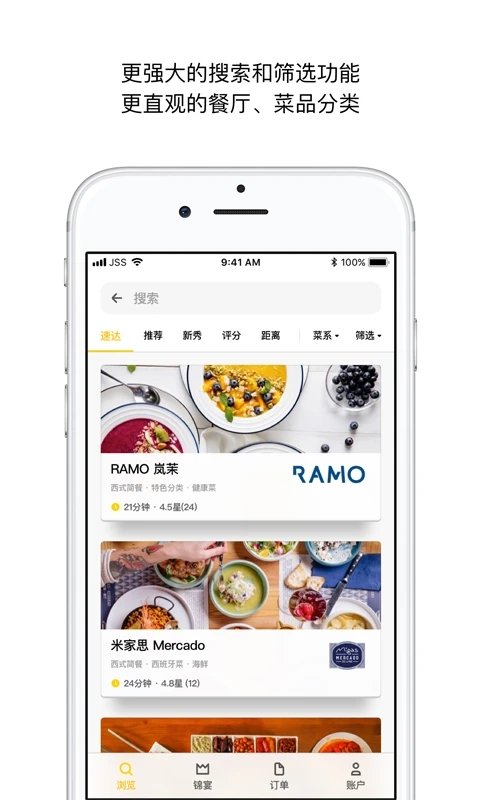 锦食送外卖app(jjs)截图1