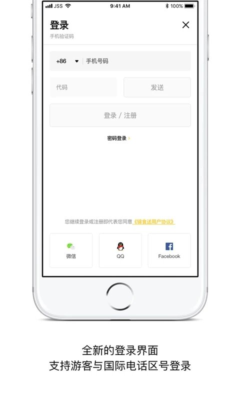 锦食送外卖app(jjs)截图3