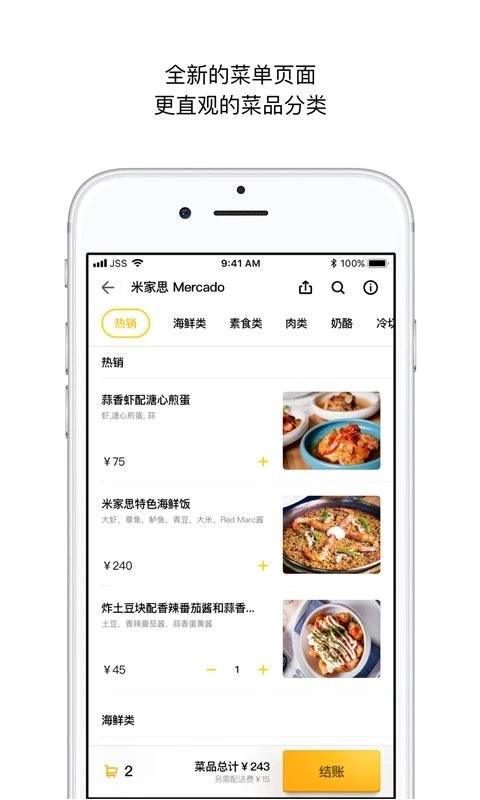 锦食送外卖app(jjs)截图4