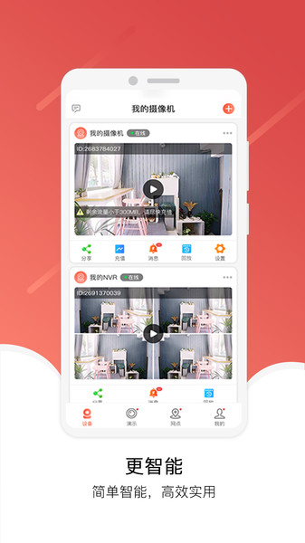 Juancloud手机版截图4
