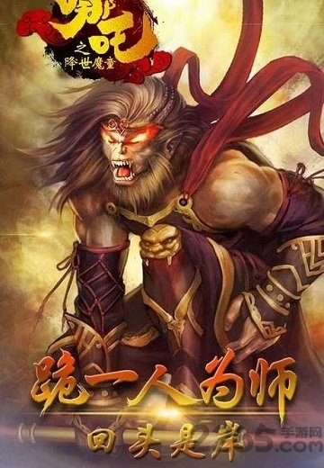 魔童之哪吒降世正版手游截图1