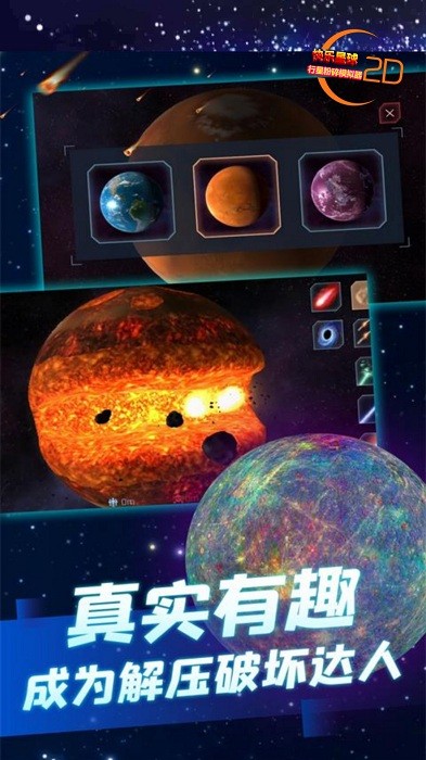 快乐星球模拟器游戏截图4