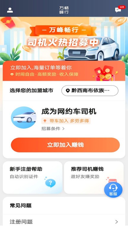 万峰司机端app截图2