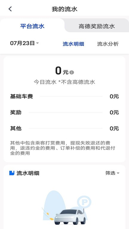 万峰司机端app截图3