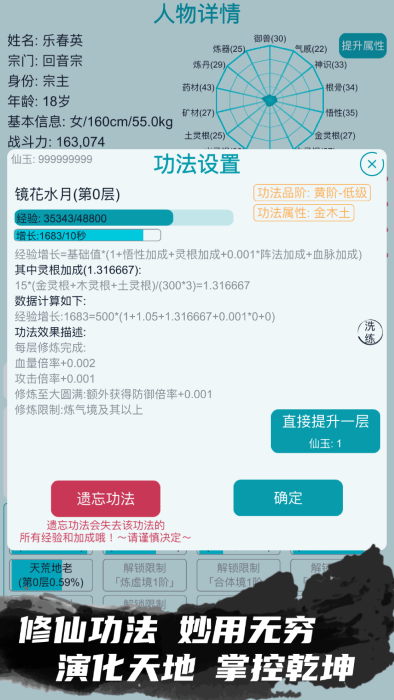 我的修仙人生破解版无限仙玉免广告内置MOD截图4