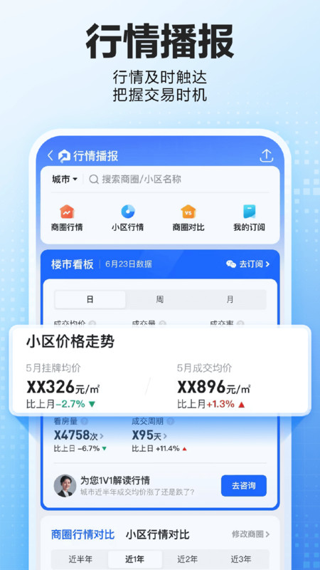 贝壳找房app官方版截图2