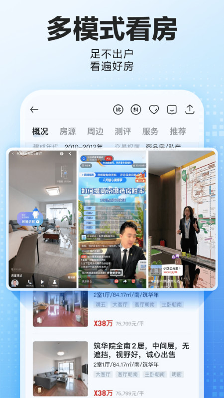 贝壳找房app官方版截图3