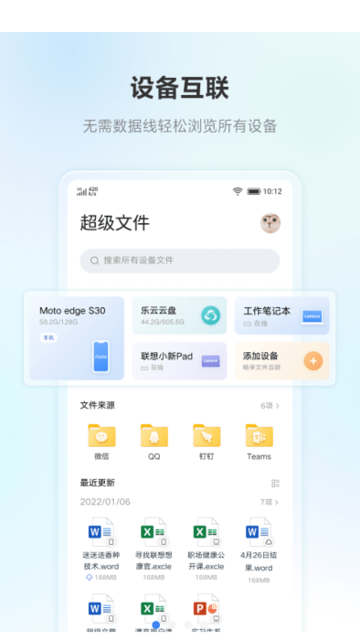 联想超级文件手机app截图1